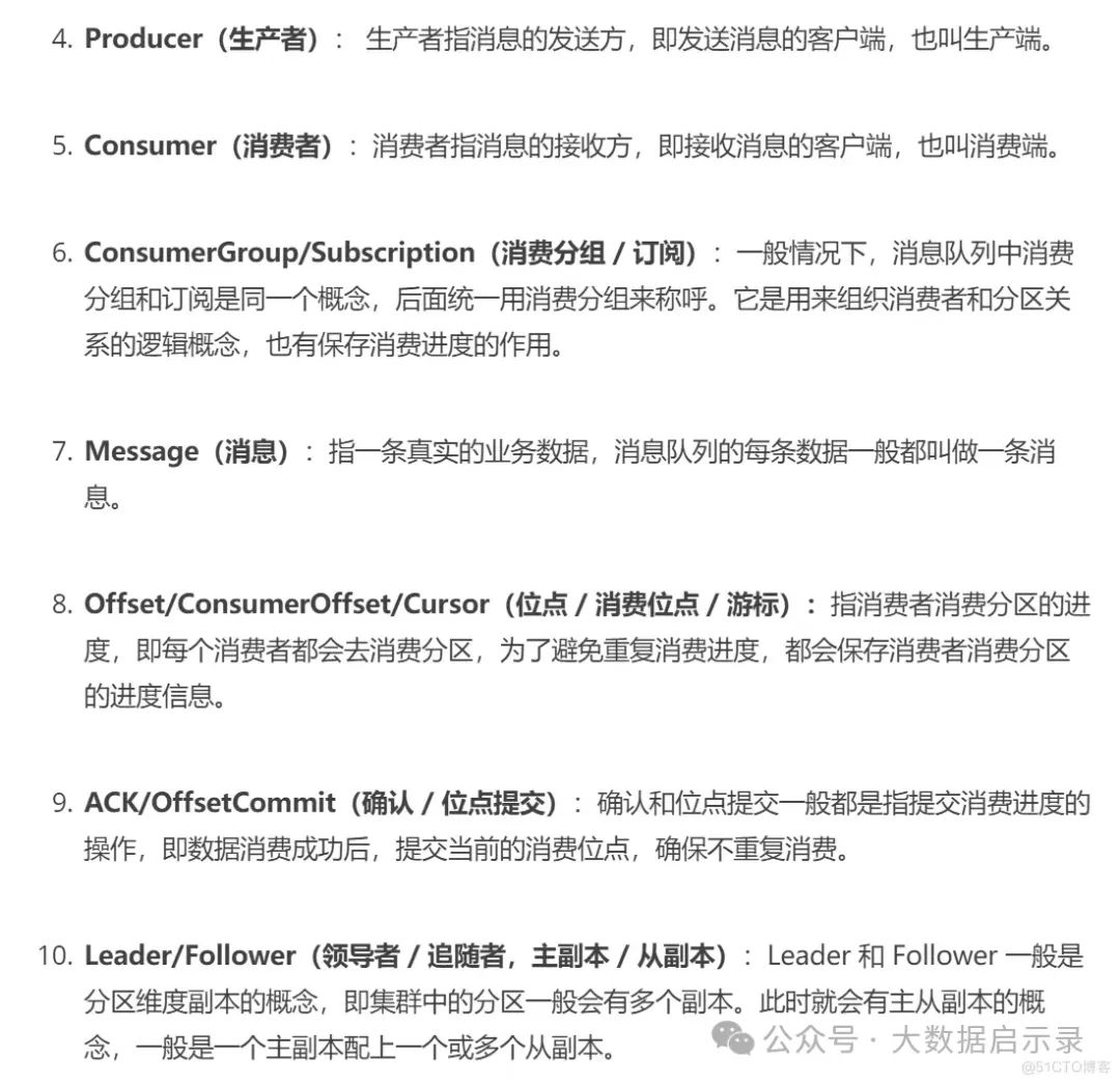 消息队列架构