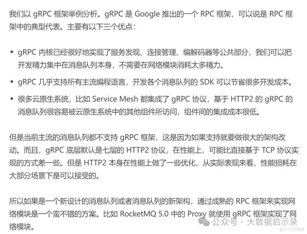 主流消息队列网络模型