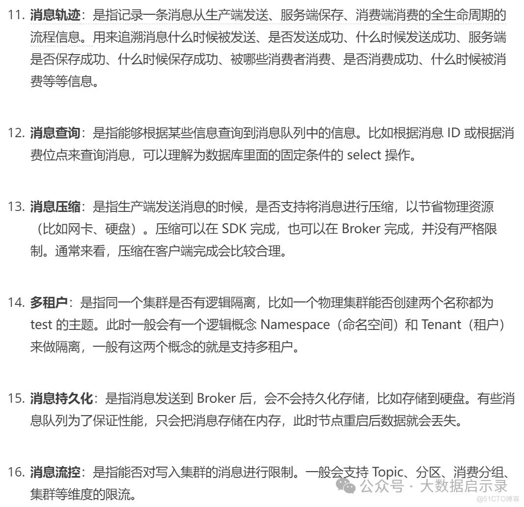 消息队列功能
