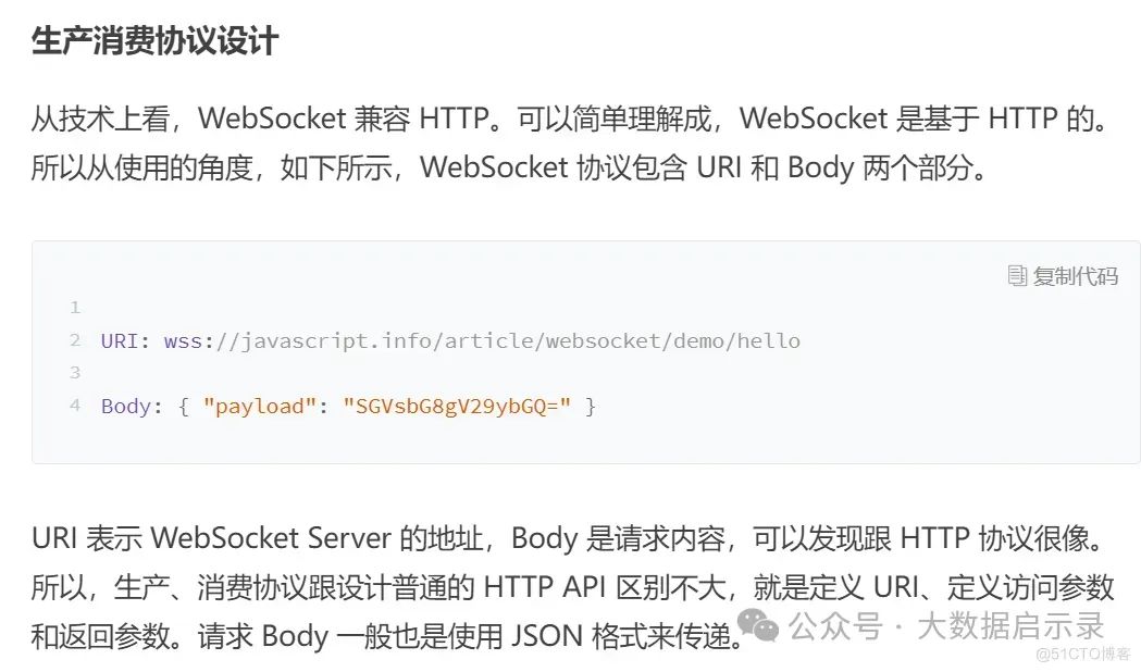 WebSocket 协议
