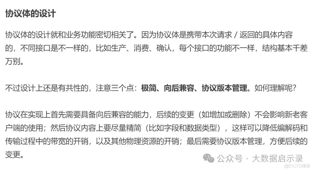 Kafka 协议设计