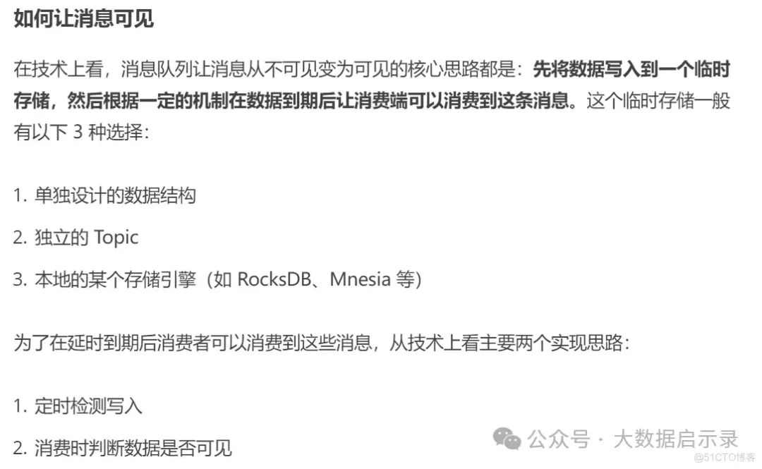 延时消息