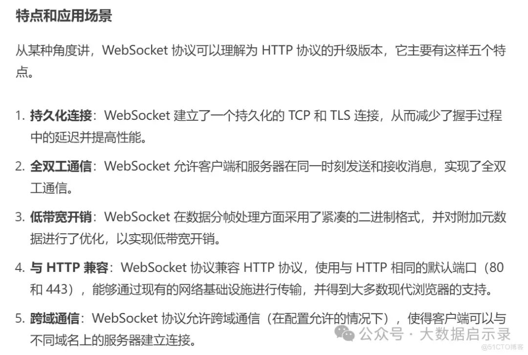 WebSocket