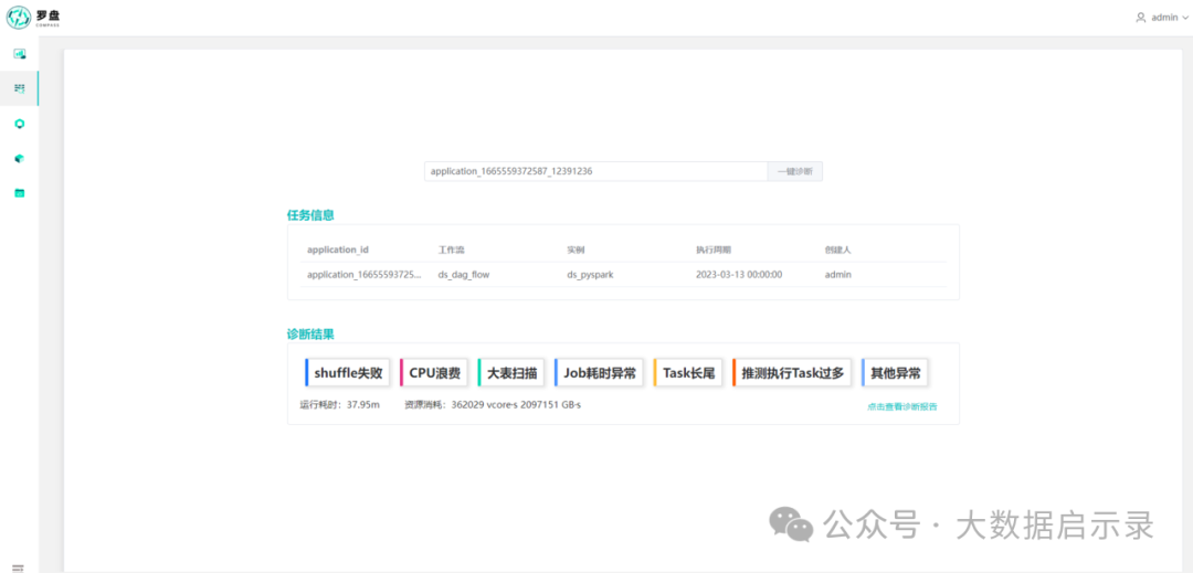 Spark UI 4