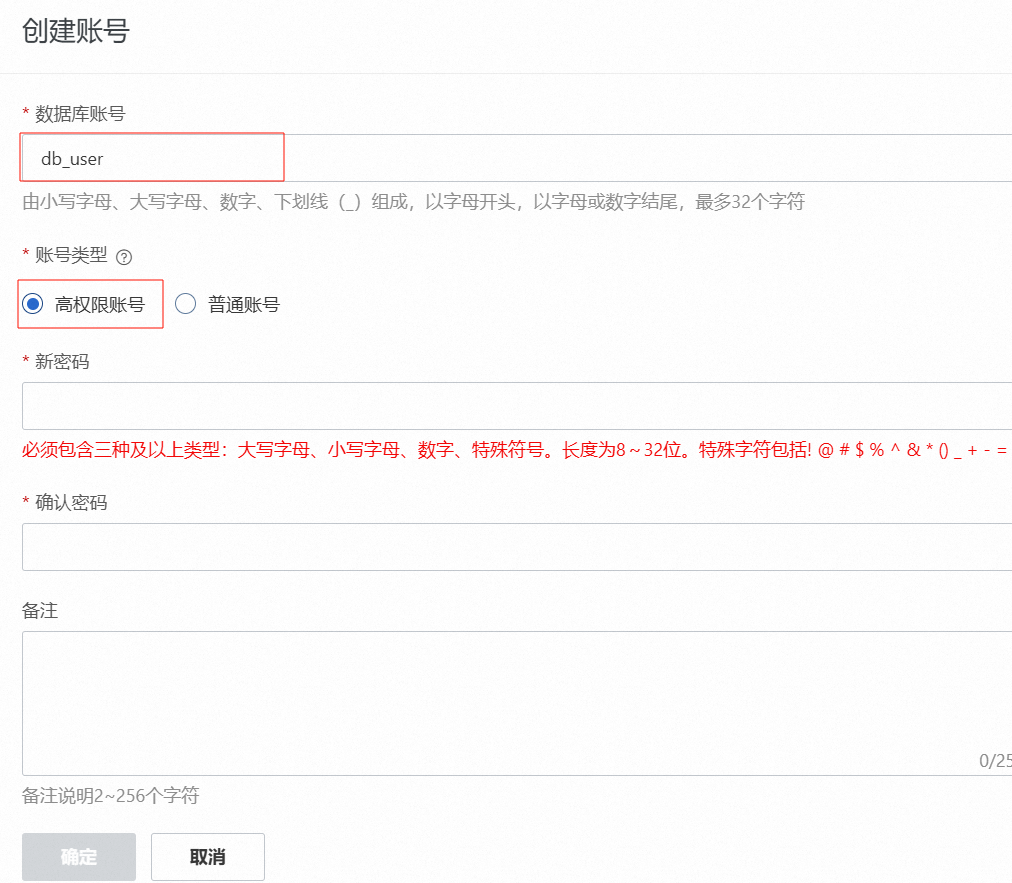 创建 RDS MySQL 高权限账号