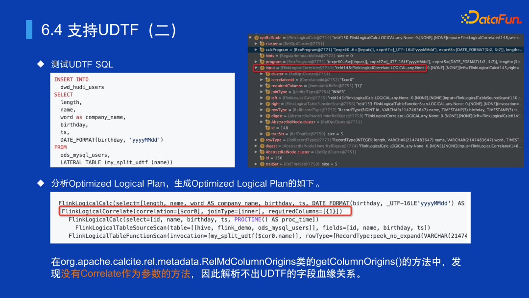 测试 UDTF SQL