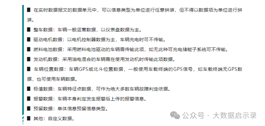 实时数据-数据格式图3
