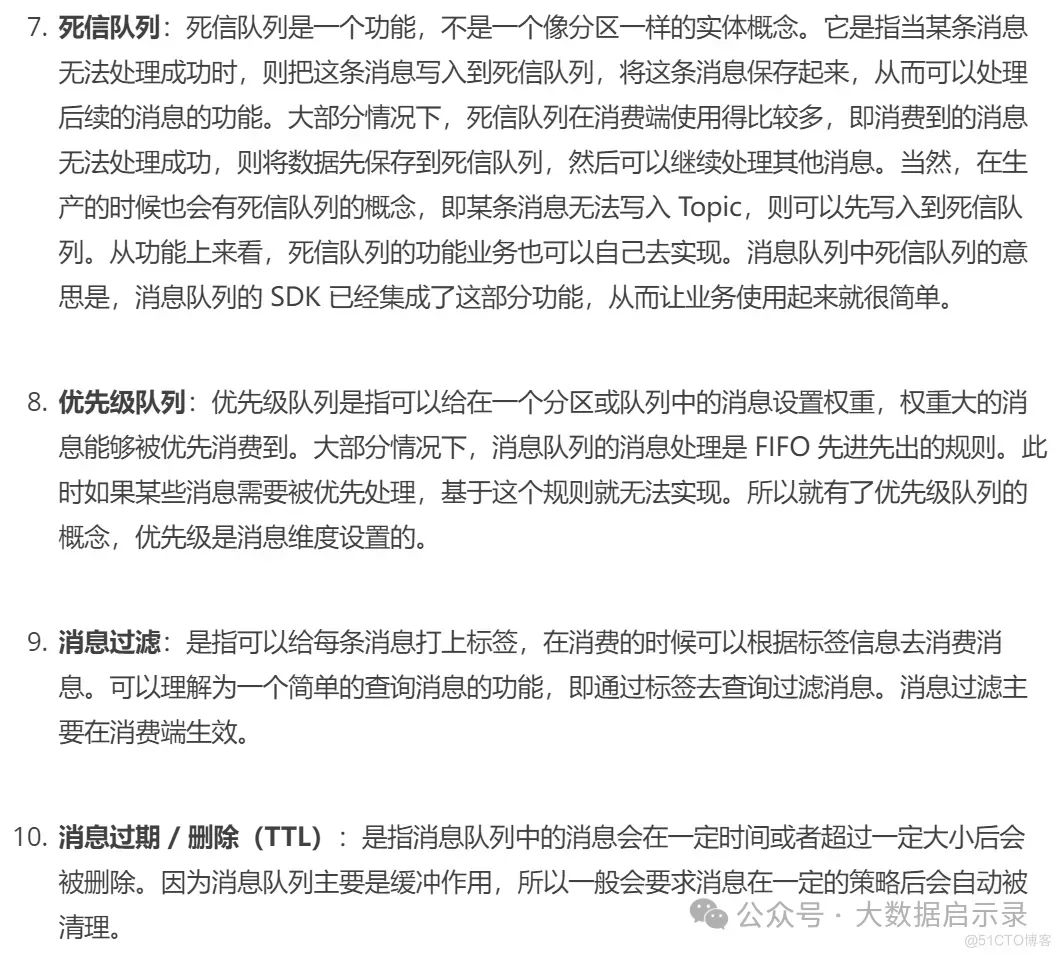 消息队列功能
