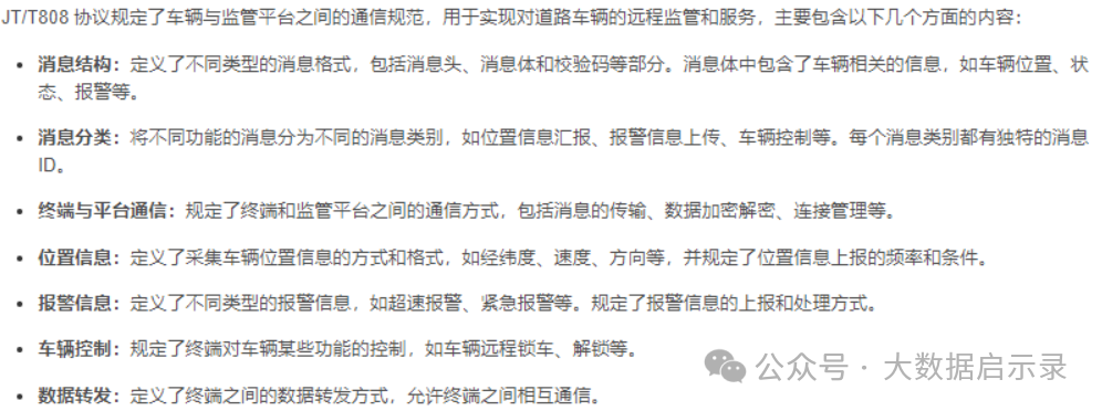 JT808协议图2