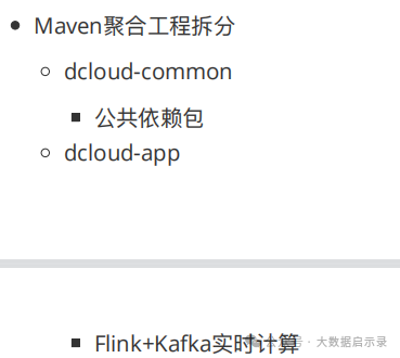 微服务拆分