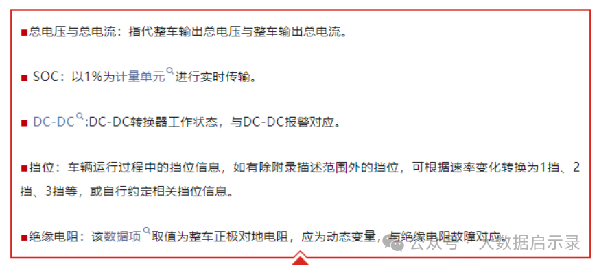 数据单元说明-实时数据-整车数据图5