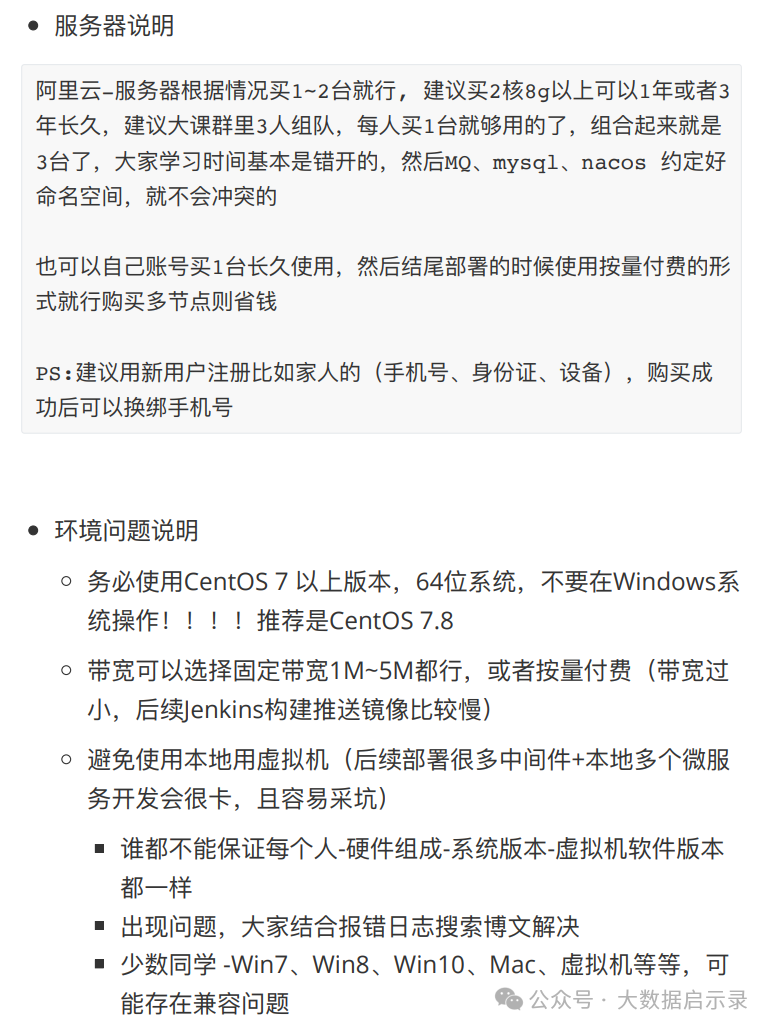 云服务器配置及Docker相关讲解