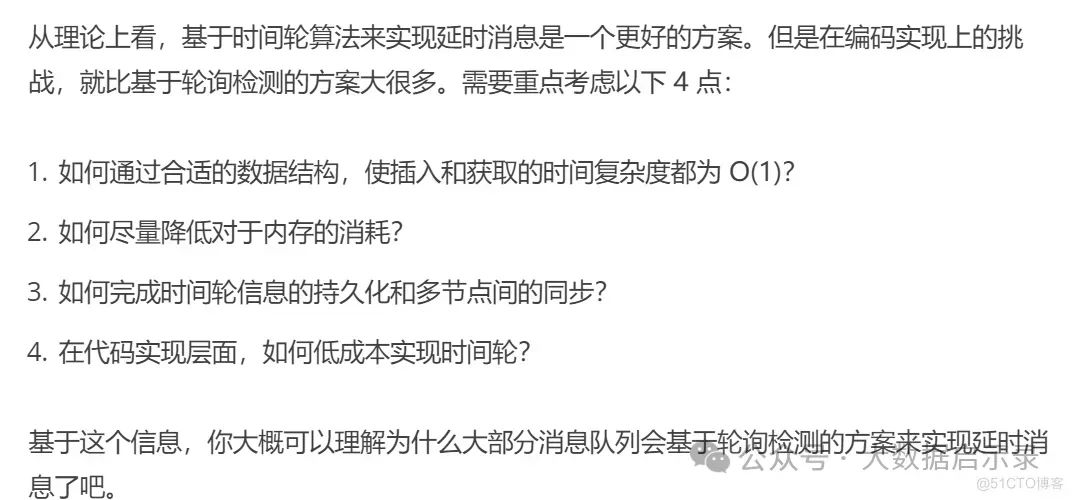 时间轮机制