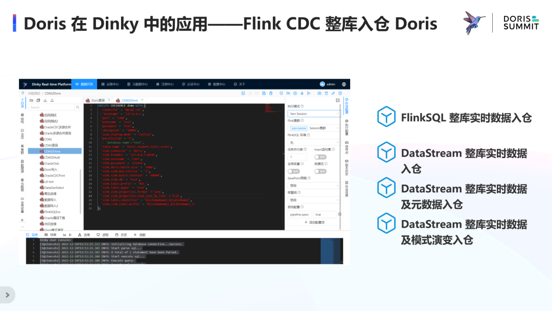 Doris在Dinky中的应用——FlinkCDC整库入仓Doris