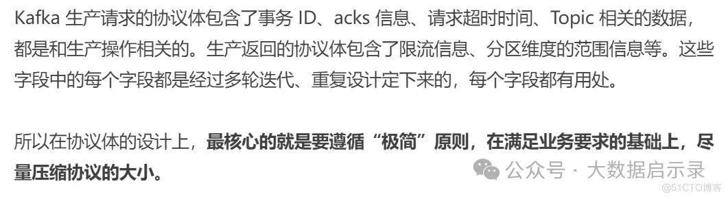Kafka 协议设计