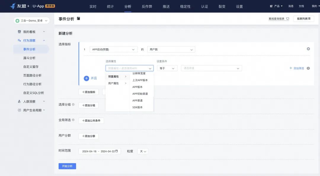 设备 ID 维表