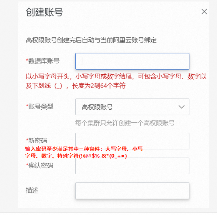 创建高权限账号