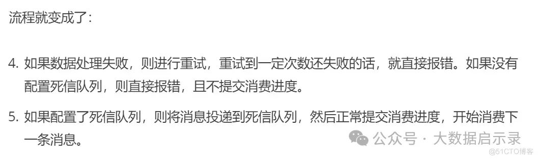 消费死信队列