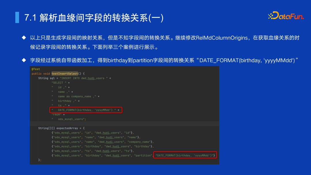 字段转换关系