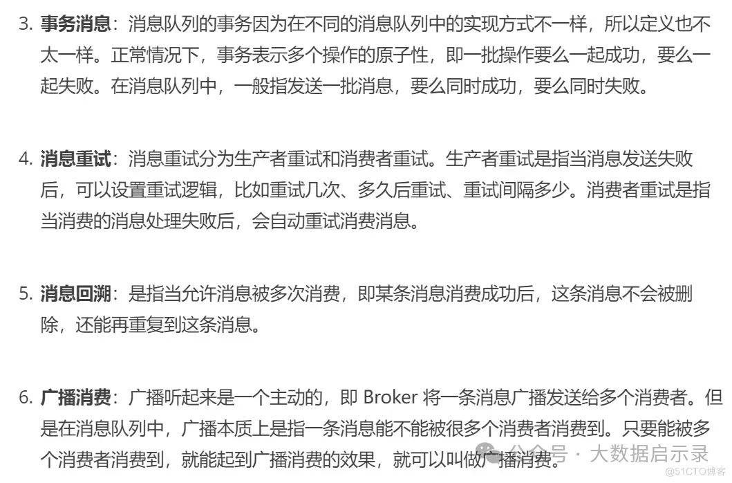 消息队列功能