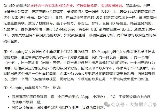 ID-Mapping示意图