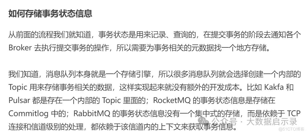 事务方案设计