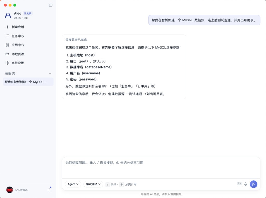 在 Aido 用自然语言接入数据源示意