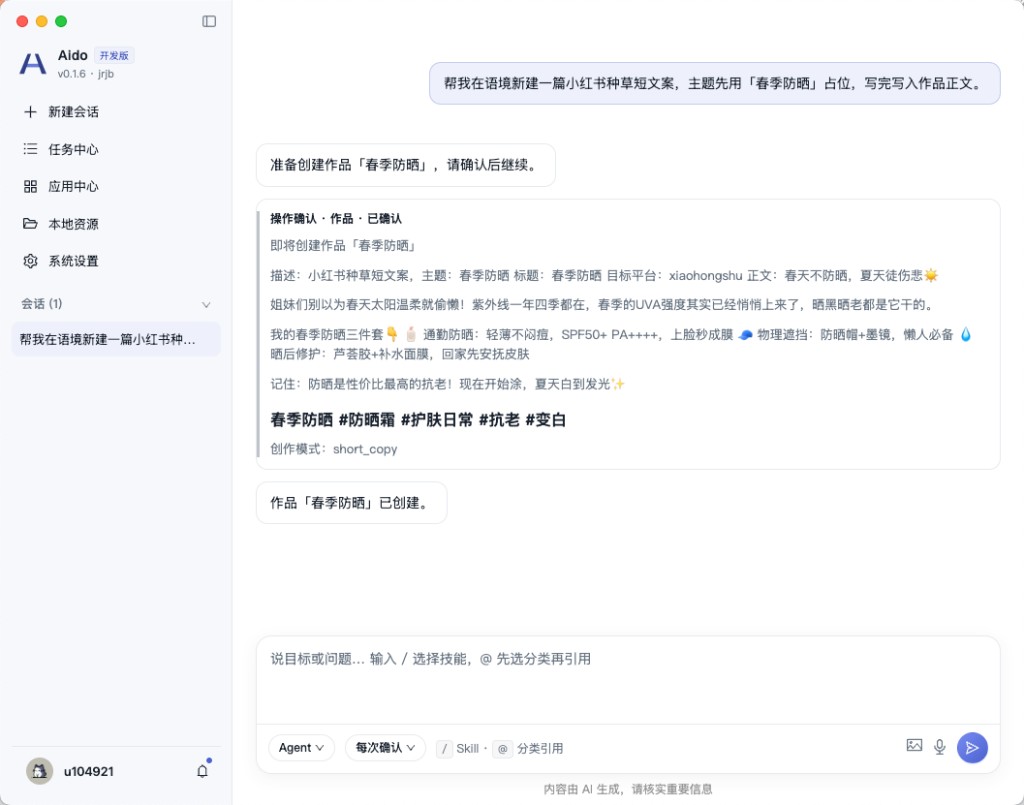 在 Aido 用自然语言创建作品并确认写入示意