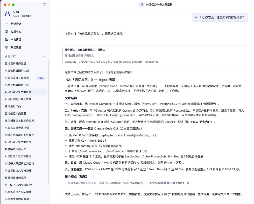 步骤二：取正文入库并摘要