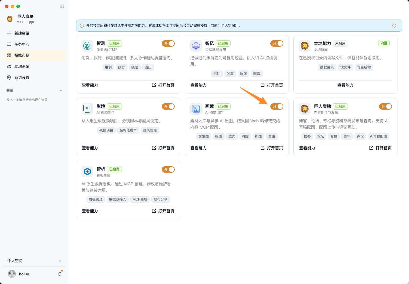 技能市场启用画境