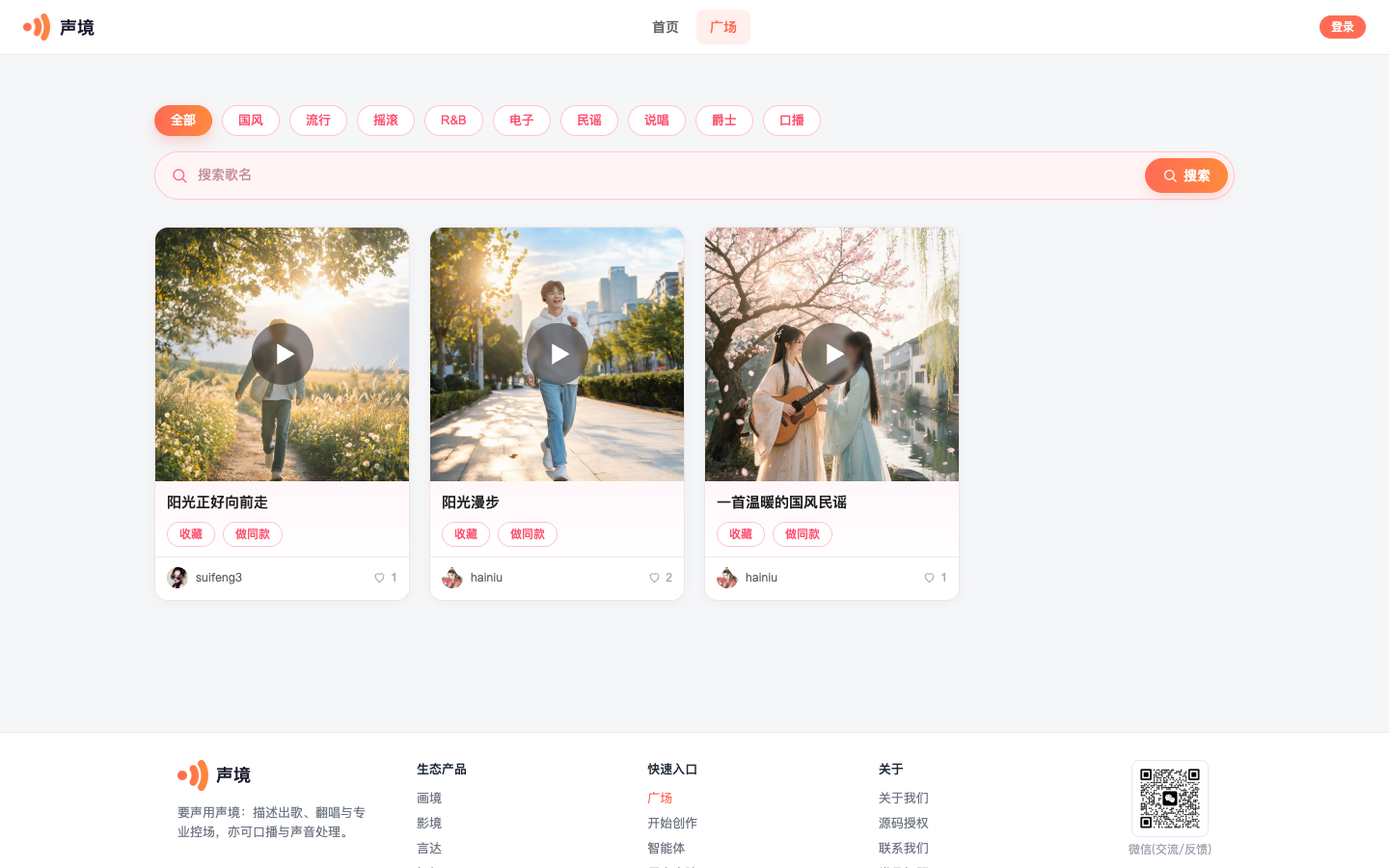 声境广场:公开作品发现与做同款