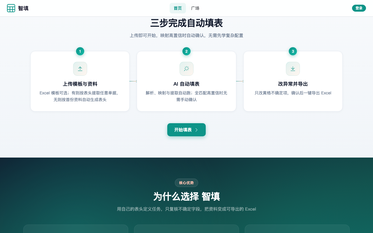 三步完成自动填表