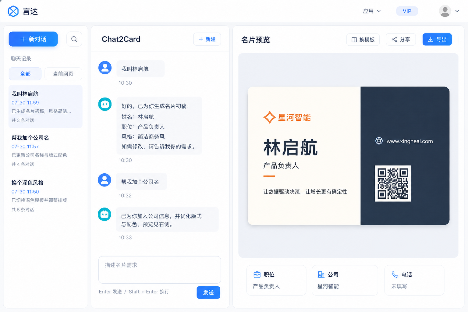 把「我是谁」做成一张能点开的电子名片