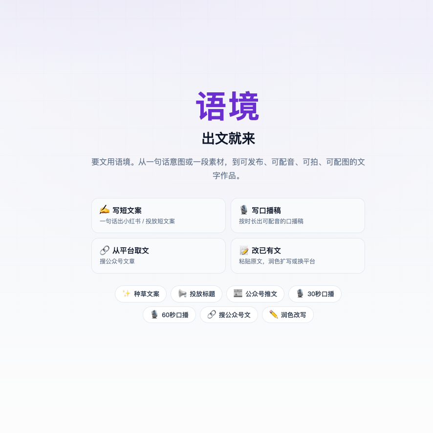 语境首页:出文就来