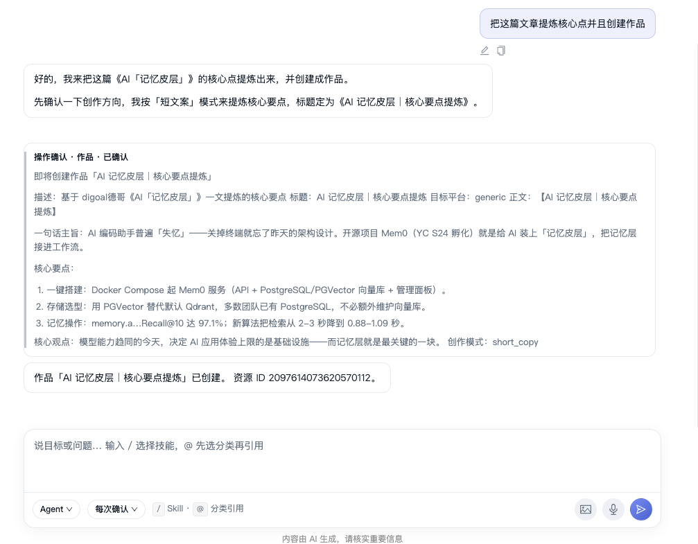 步骤三：提炼核心点并创建作品