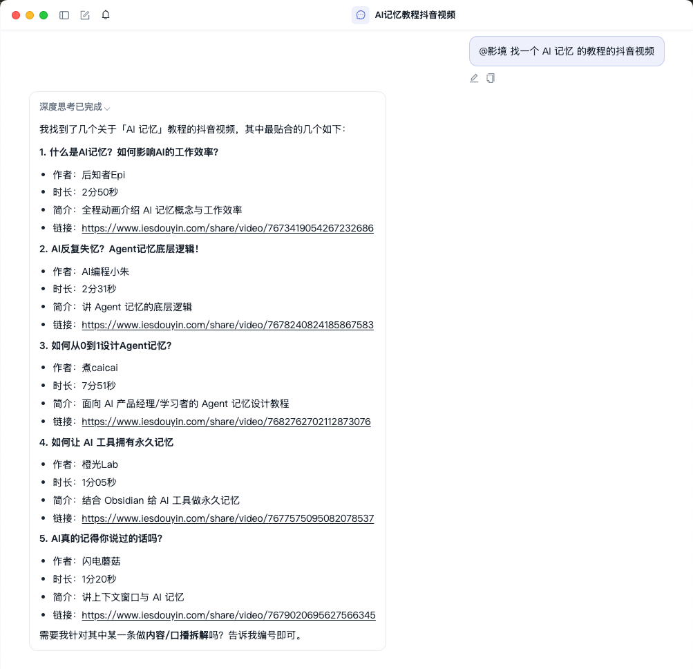 在 Aido 对话里按主题找片，返回可筛选的结构化列表