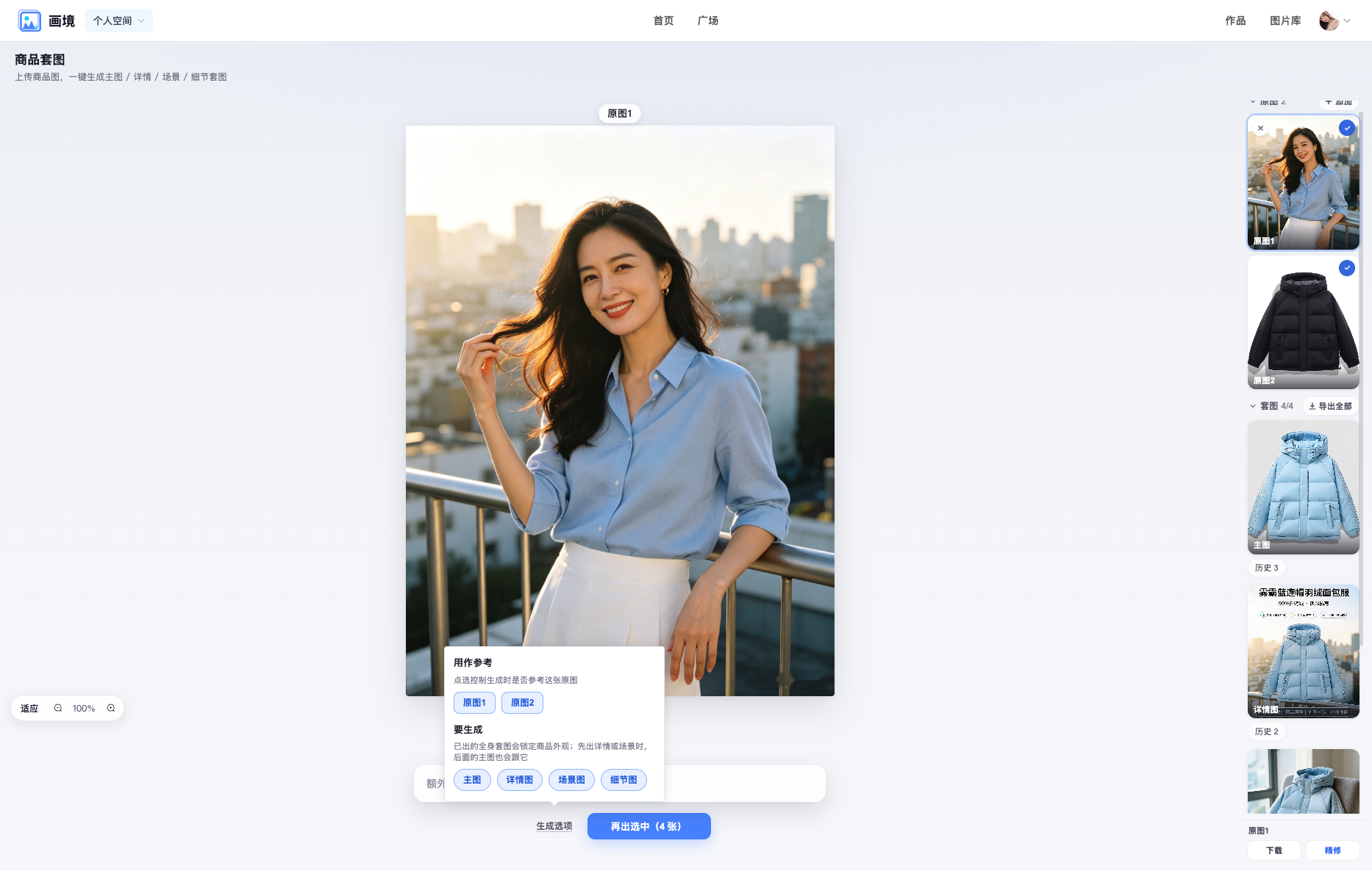 点「生成选项」：选参考原图，再勾要出的套图