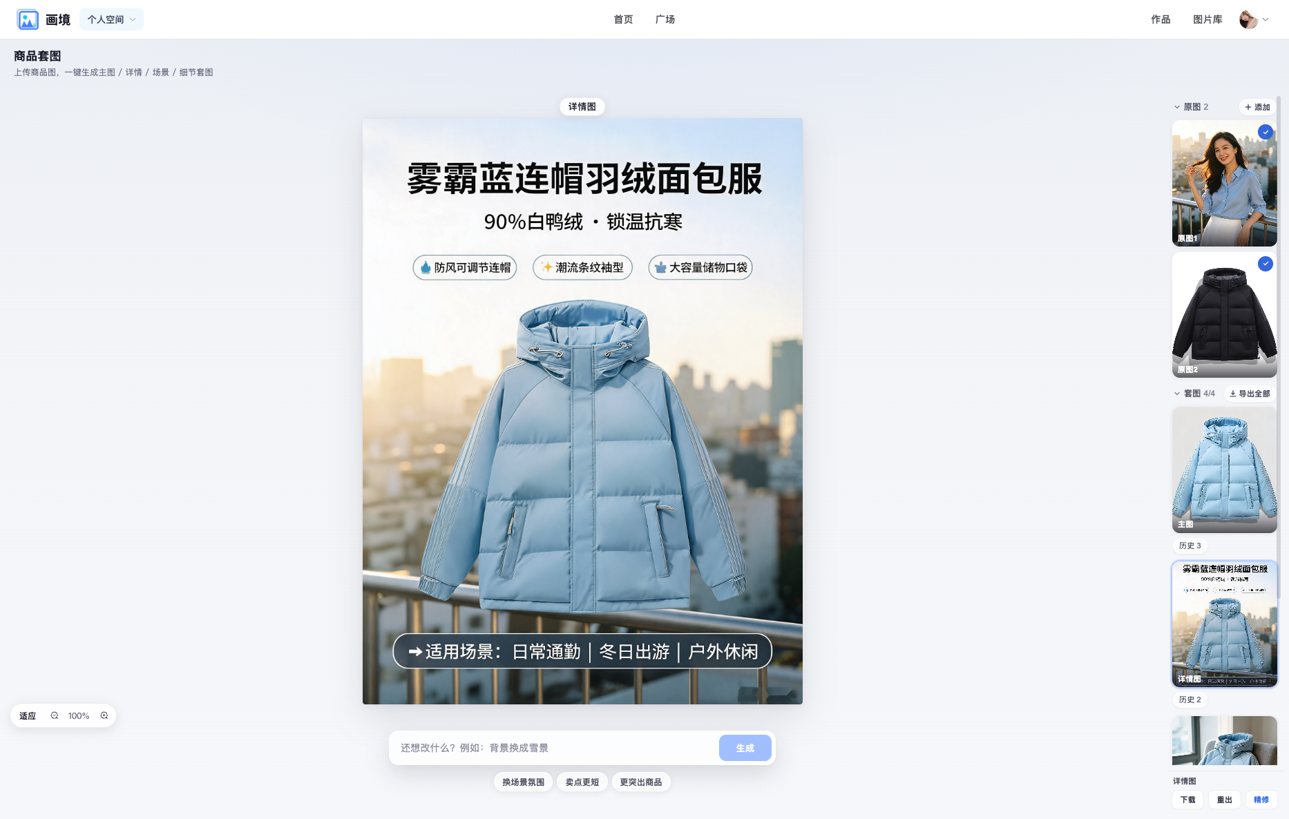 点右侧「详情图」，中间换成竖版卖点海报