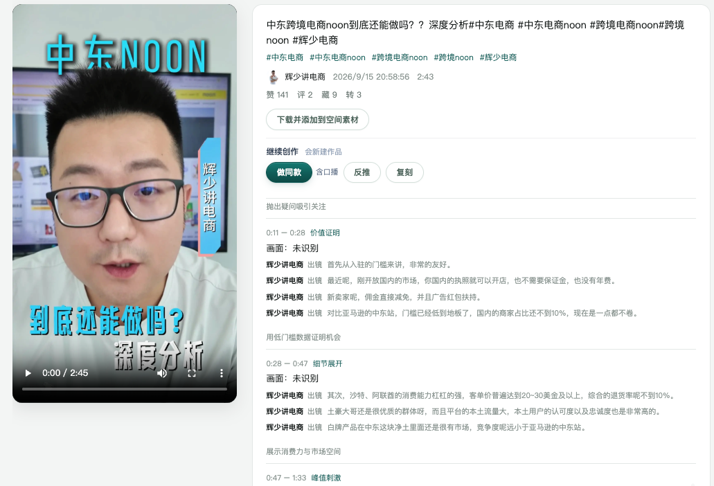 影境作品页：按时间切开的口播稿和继续创作入口