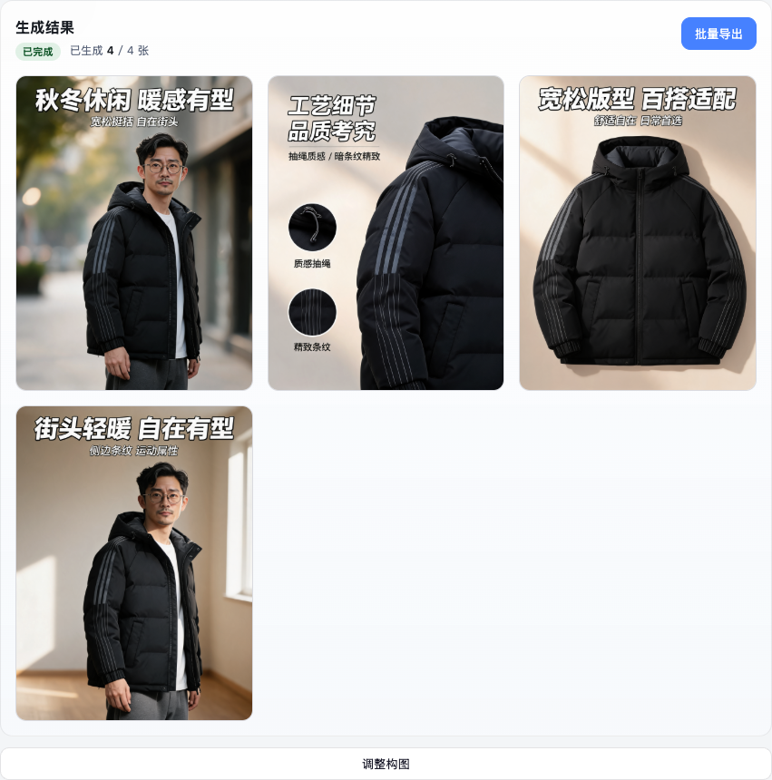 生成完成后可导出或调整构图